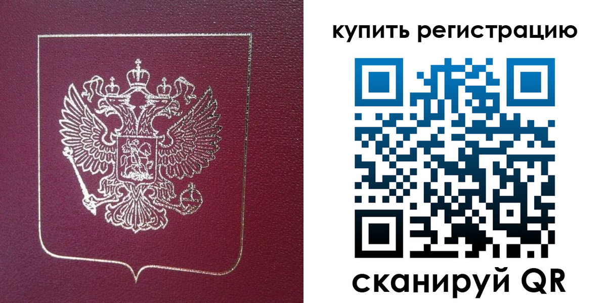 купить прописку в Брянске