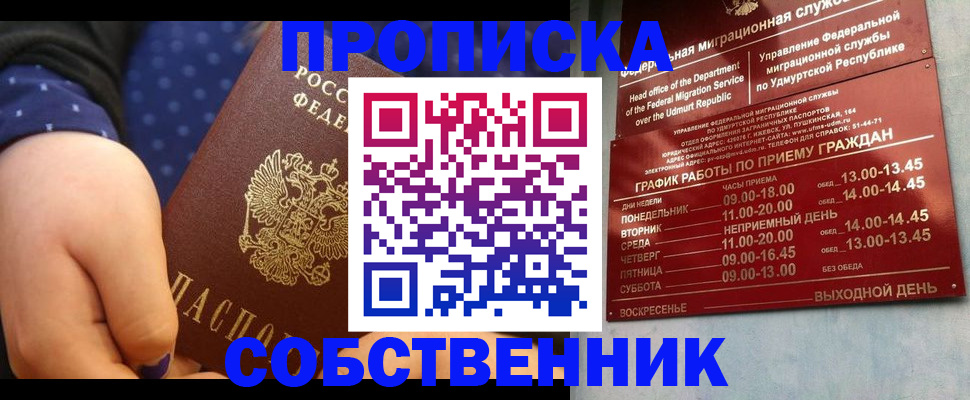 временная регистрация недорого в Брянске