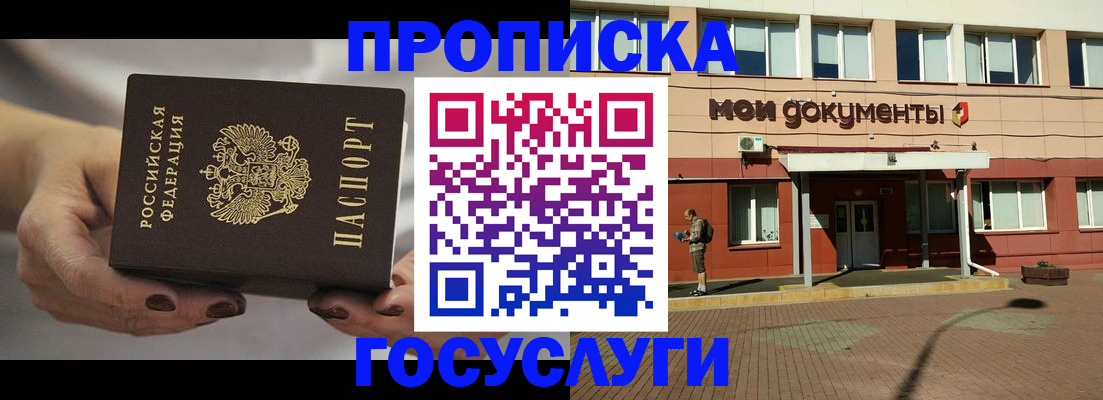 временная регистрация госуслуги в Брянске
