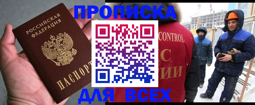 временная регистрация для школы в Брянске