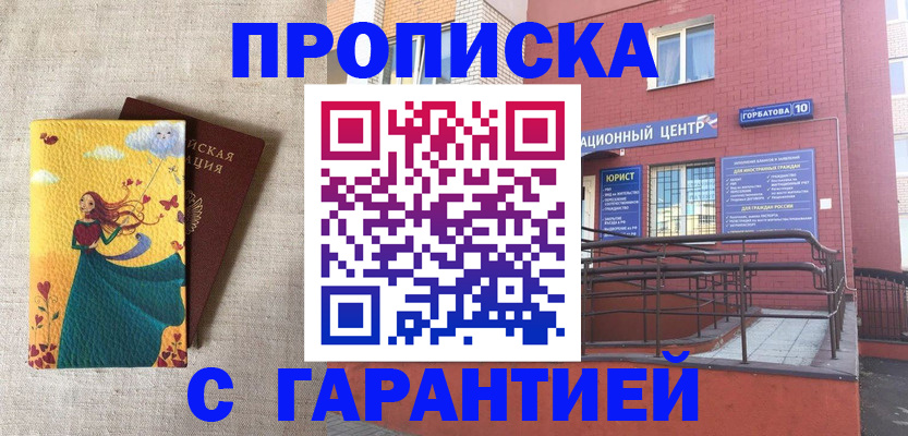 прописка для военкомата в Брянске