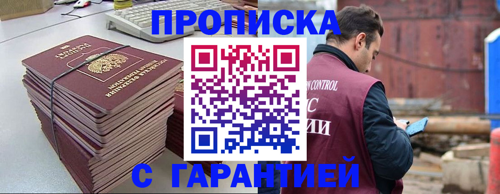 временная прописка в Брянске