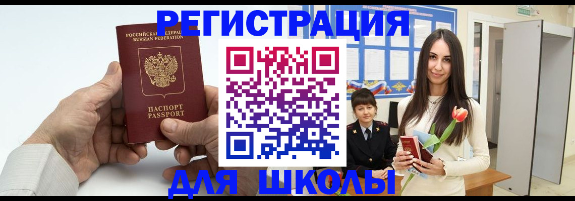 временная регистрация купить в Брянске