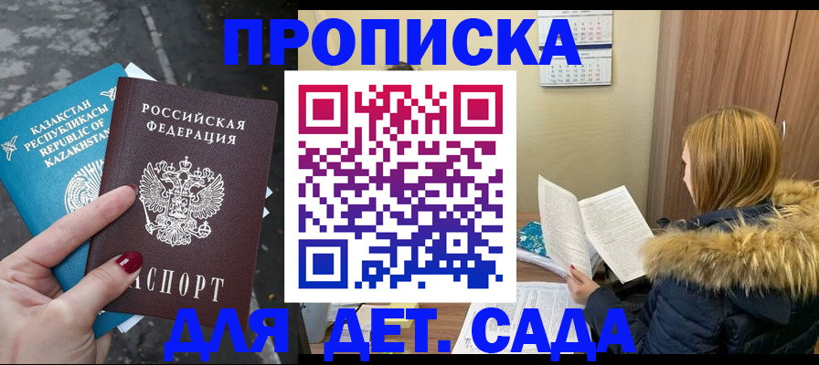 купить прописку в Брянске