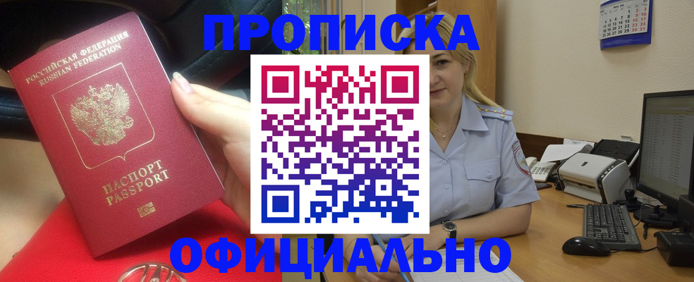 прописка законно в Брянске