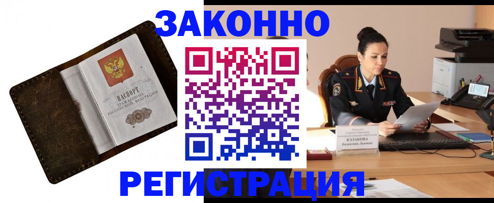 временная регистрация недорого в Брянске